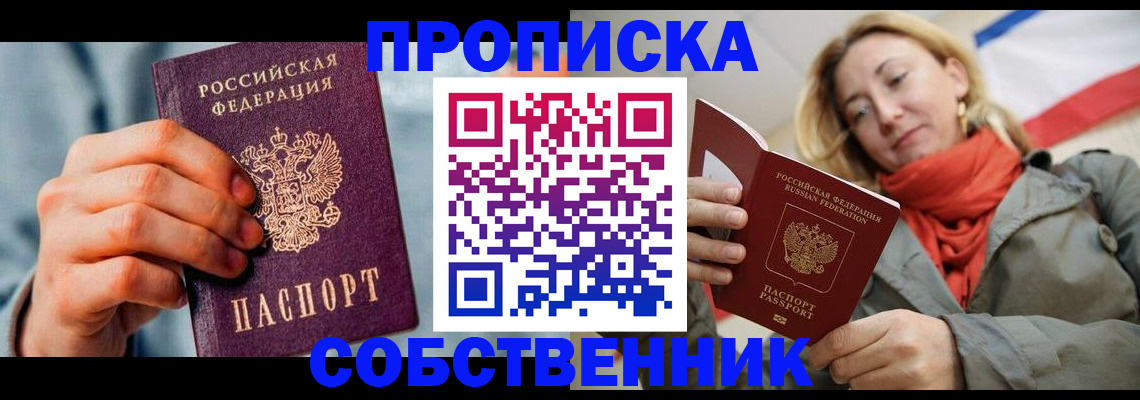 временная прописка в ЕАО