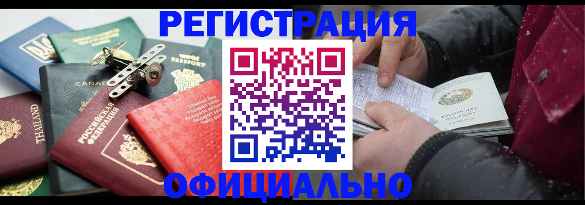 прописка иностранных граждан в ЕАО