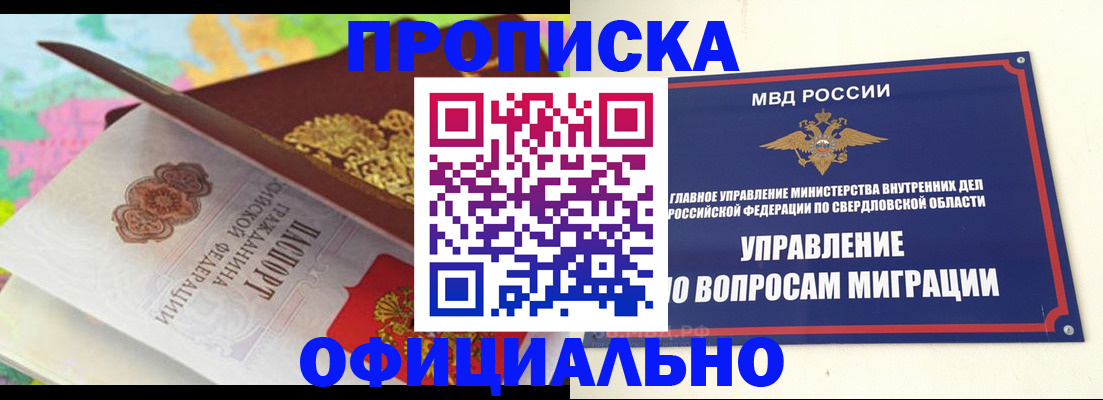 прописка в квартире в ЕАО