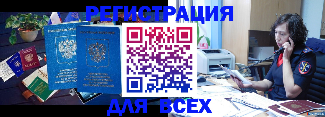 временная регистрация недорого в ЕАО