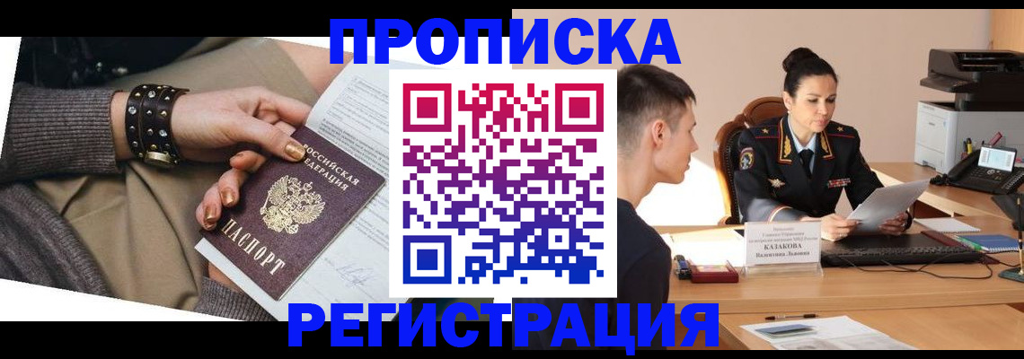 прописка гарантия в ЕАО