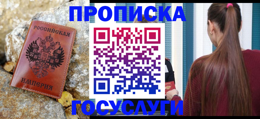 временная регистрация 2025 в ЕАО