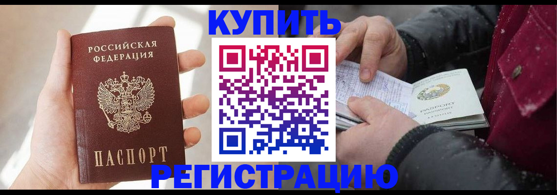 прописка законно в ЕАО