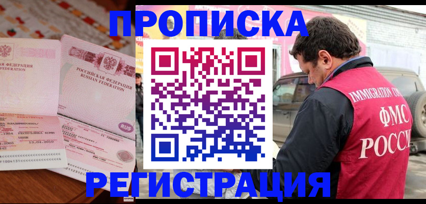 временная регистрация адрес в ЕАО