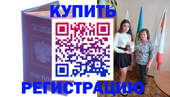 временная регистрация надежно в ЕАО