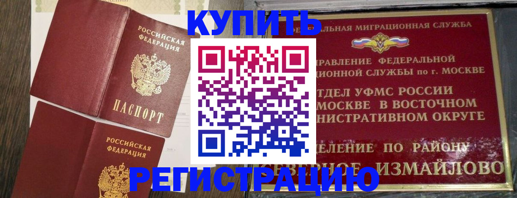 временная регистрация в ЕАО